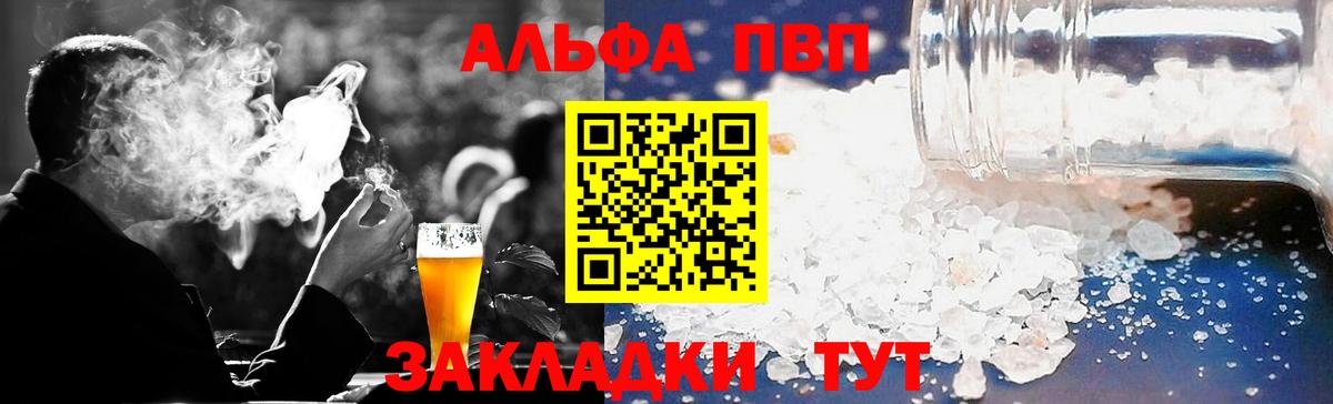 Alfa_PVP СК КРИС  A PVP VHQ  А ПВП  Вход с VPN  А ПВП кристаллы  Киселёвск 