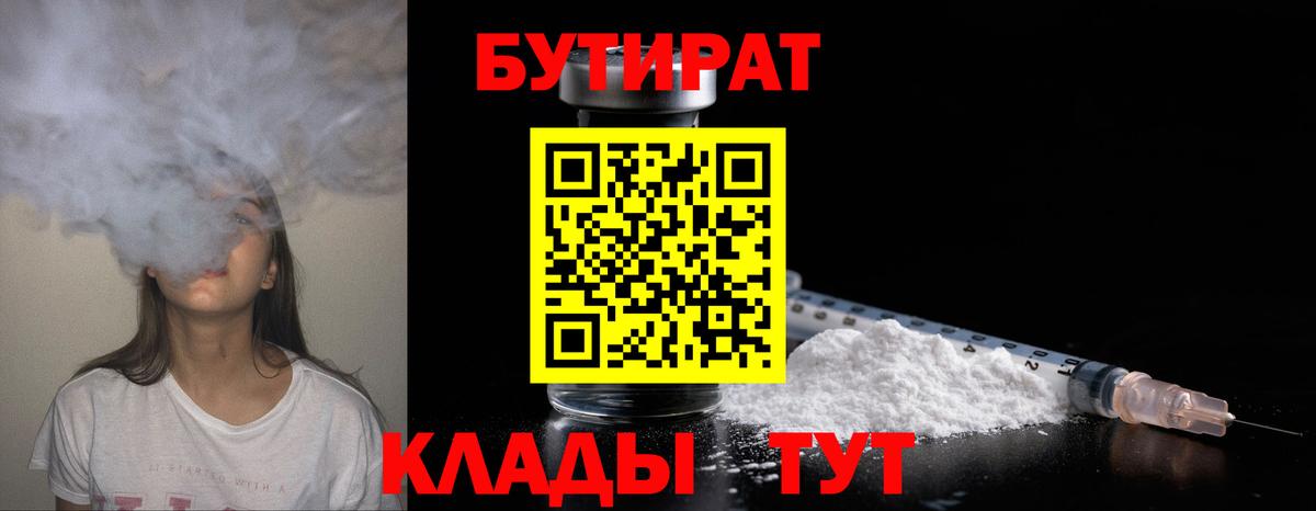 Киселёвск  БУТИРАТ 1.4BDO  Вход с VPN 