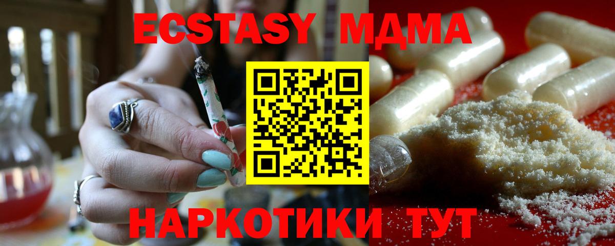 Киселёвск  МДМА кристаллы  Вход с VPN  МДМА кристаллы 