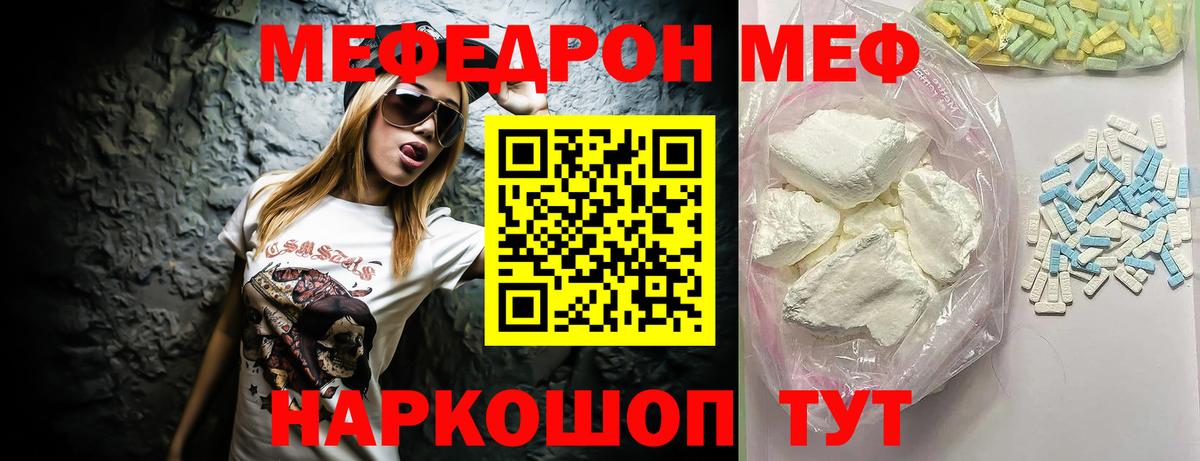 МЕФ 4 MMC  Вход с VPN  Киселёвск  закладки  Меф mephedrone  Мефедрон  Мефедрон 